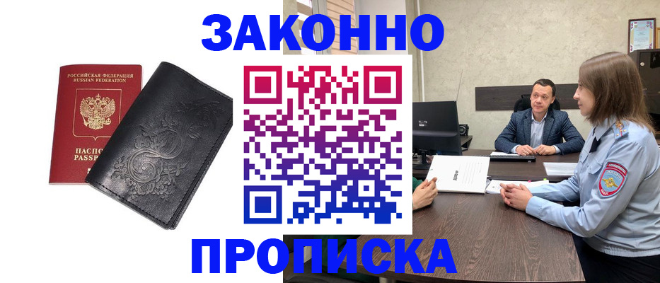 прописка для работы в Ермолино