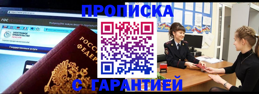 временная регистрация надежно в Ермолино